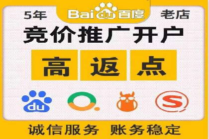 竞价推广开户常见问题解答